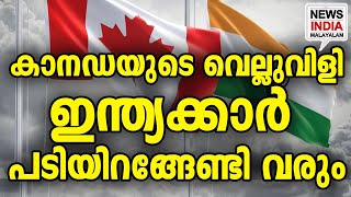 ഇനി വിസ കിട്ടുന്നത് കഷ്ടം I world news update I NEWS INDIA MALAYALAM