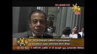 Hiru News 9.55 PM | 2019-07-23