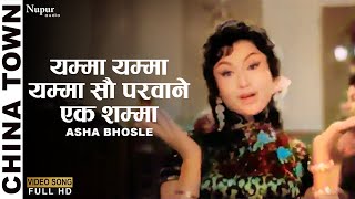 Yammaa Yammaa Yammaa | Asha Bhosle, Mohammed Rafi | China Town (1962) | Old Hindi Romatic Song