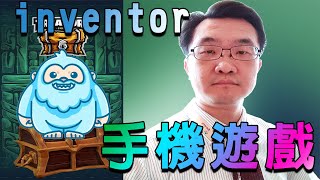 李家豪老師教App Inventor 2 ( lesson 08_打雪怪手機遊戲範例)