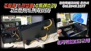 X99-8D4 메인보드 조립미숙? 초기불량? 듀얼 CPU 노드컴퓨터 점검 수리. E5-2697A V4 2개 총 32코어 64쓰레드.