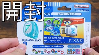 【開封】たまごっちスマートピクサー フレンズ / Tamagotchi Smart Pixar Friends