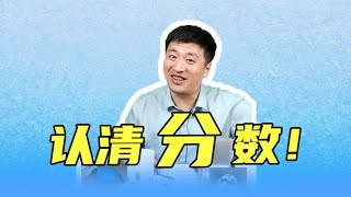 张雪峰：认清分数！你以为我不上浙大是因为我不喜欢吗？！