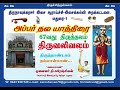 மனக்கவலை நீக்கும் வலிவலம் மனத்துணைநாதர்.