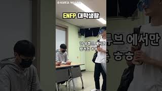 230210 우석대학교 깨알스토리 'ENFP 대학생활'