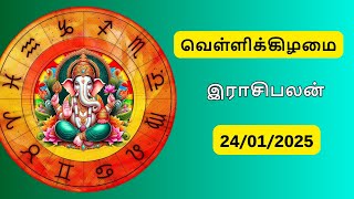 24.01.2025 இன்றைய ராசி பலன் | Indraya Rasi Palangal | Daily Rasi Palan 24.01.2025 | Today Rasi Palan