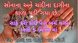 દરેક મહિલા આ વીડીયો ખાસ જોજો l તમારા પૈસા ની ઘણી મોટી બચત થશે l goldjewellery hack l tips and tricks