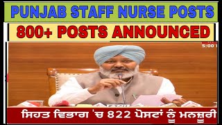 BFUHS STAFF NURSE VACANCY ANNOUNCED | UPCOMING PUNJAB STAFF NURSE VACANCY