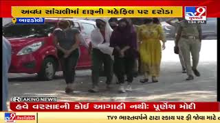 Liquor party busted in Palsana, 25 among 5 women nabbed | Bardoli | Tv9GujaratiNews