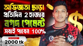 অনলাইন ইনকাম | Online income site 2025 | টাকা ইনকাম করার সহজ উপায় | Online income 2025