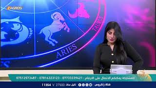 الأبراج والتوقعات الفلكية مع ميس الأمير ليوم (2025/2/22) من برنامج نسمات زاكروس