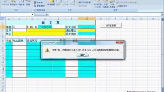 04 如何保護公式與資料保護工作表