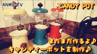 100均リメイク まだまだ作るよ♪セリア3点でキャンディーポットを制作♪CANDY POT