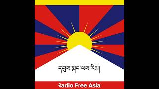 དབུས་སྐད་དགོང་དྲོའི་ལས་རིམ། ༢༠༢༥།༠༢།༢༥ | དབུས་སྐད་ལས་རིམ།