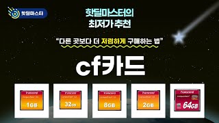 최저가 경신! cf카드 핫딜 TOP 5 | 핫딜마스터가 전하는 꿀정보