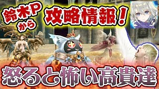 【Live】トーラム｜鈴木Pから攻略情報も！700万ダウンロードイベントバトル「Lv150怒ると怖い高貴達」に挑戦！ [Toram Online] #298