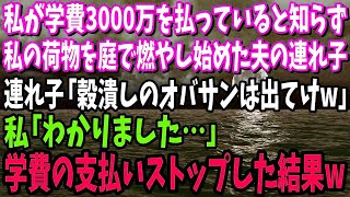 【スカッと】義母とランチ中に夫から電話「母さんが倒れたからしばらく実家に帰るから!!」義母と一緒にいることを黙って様子を見ているとw【修羅場】