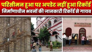 करीब साढ़े 9 हजार मकान Raigarh Nagar Nigam के रिकॉर्ड से गायब |8सालों से भूस्वामियों ने कोई नहीं दिया