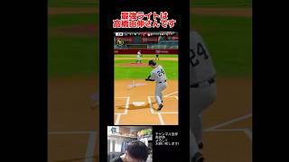 #高橋由伸 #shorts #プロスピa #プロスピ #プロ野球スピリッツa #プロ野球スピリッツ #ゲーム実況 #ゲーム配信 #ゲーム実況者 #実況者 #配信者 #神回 #神ゲー #伸びろ #バズれ