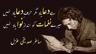 Hai Dua Yaad Saghar Siddiqui Poetry | Urdu Poetry | Urdu Shayari