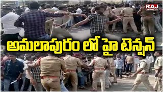 అమలాపురం లో హై టెన్షన్ | High Tension In AmalaPuram | Raj News Telugu