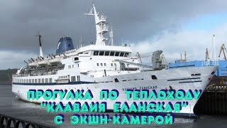 Прогулка по теплоходу «Клавдия Еланская» с экшн-камерой