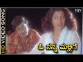 O Nanna Mallige - HD Video Song | Hrudaya Haadithu | Ambarish | Malashree | SPB