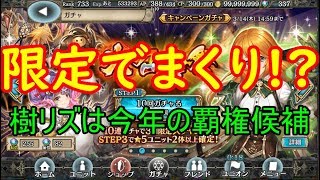 【幻獣契約クリプトラクト】大召喚祭70連＋確定10連＋結晶ひゃっはー！した結果