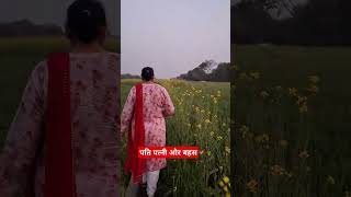 #पति पत्नी और बहस से मन की शांति YouTube viral short comedy video #पत्नी को लड़ाई करके शांति मिलतीहै