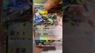 爆盒!中文版太晶慶典抽到甚麼？#pokemon #pokemoncards #ptcg #ptcg繁體中文版 #寶可夢 #太晶慶典