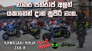 Chamara pathiraja | Bike stunt | Kawasaki Ninja Z6-R | Yakada yakku |#bike #shorts #kawasaki #stunt