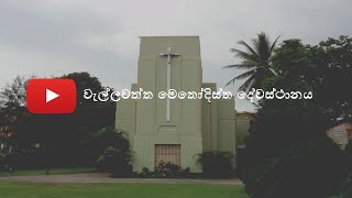 ඔක්තෝම්බර් 25 ඉරිදා සිංහළ ද‌ේව මෙහෙය.