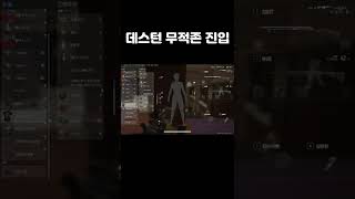 데스턴 무적존 뚫는 방법 #shorts