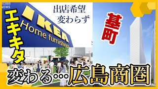 【未来予想図】広島の街がこう変わる！5年後に地上31階建て高層ビルも