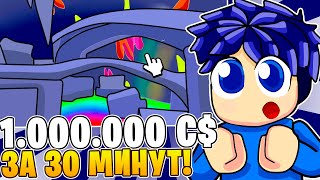 💌 1.000.000 МОНЕТ ЗА 30 МИНУТ! ЭТО ЧИТЕРСКИЙ СПОСОБ ФАРМА МОНЕТ В ФИШ / Fisch ROBLOX