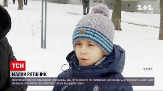 У Павлограді 10-річний син врятував батька від обмороження | ТСН  19:30