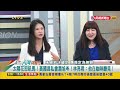 2024.09.09【台灣向前行 part6】藍營中唯一到場聲援柯！蕭旭岑：怎會這樣？蕭旭岑同台黃國昌！民眾黨價值？荒謬大集結？