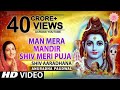 Man Mera Mandir Shiv Meri Puja Shiv Bhajan By Anuradha Paudwal [Full Video Song] I Shiv Aradhana