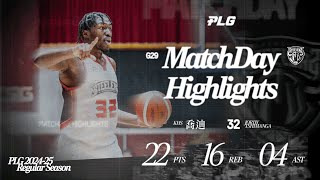 Jordy Tshimanga Highlights｜喬迪從沒放棄！打滿40分鐘22分16籃板燃燒所有 ｜Match Day Highlights #PLG #與我為伍