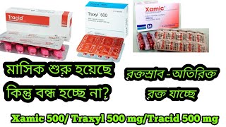 মাসিক শুরু হয়েছে কিন্তু বন্ধ হচ্ছে না। রক্তস্রাব হলে করনিয়। মাসিকের সময় বেশি রক্ত গেলে করনিয়। xamic