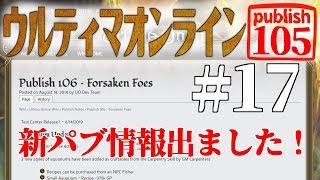 【UO pub105】#17 pub106のアップデート情報でベンダーが使いやすくなるかも？！