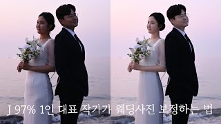 완벽주의 1인 작가가 직접 운영하는 웨딩사진 보정 업체 세르피노!💍  보정 과정을 공개합니다!🤍