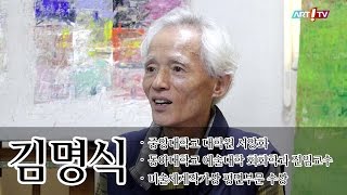 미술방송 아트원TV- 만나고싶은작가_김명식