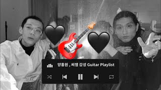 [Playlist] 새벽 비오는 날 | 씨잼, 양홍원의 감성 | Guitar Cover | 기타 연주곡 모음