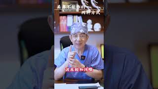 整形医生告诉你，不要轻易做鼻整形