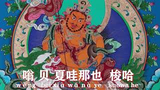 【财宝天王心咒】財宝天王心呪 3小时能量 求财满愿 宏图大展 速相应 God of wealth 부의 신 kuberd