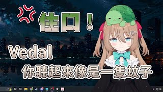 獲得了重大更新的Neuro，給Vedal取了新綽號【Neuro-sama】【Vedal】