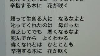 🔥77歳で歌手再デビュー曲【辛抱する木に花が咲く】(ジョイサンドｶﾗｵｹ配信)