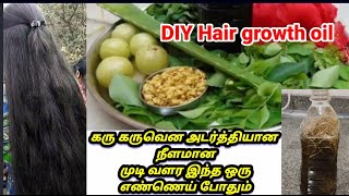 DIY Hair Growth Oil | இந்த ஒரு எண்ணெய் போதும் அடர்த்தியான மற்றும் நீளமான முடி வளர | Cine puzzles