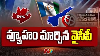 సిట్టింగ్ ఎమ్మెల్యే కరణం ధర్మశ్రీకి టికెట్ లేనట్టేనా..? | NTV